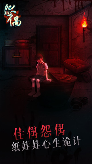 怨偶 v1.1.3 4
