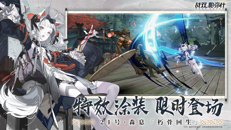 戰(zhàn)雙帕彌什蘋果版2