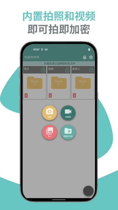 私密文件夾 v1.7.7.12 安卓版 1