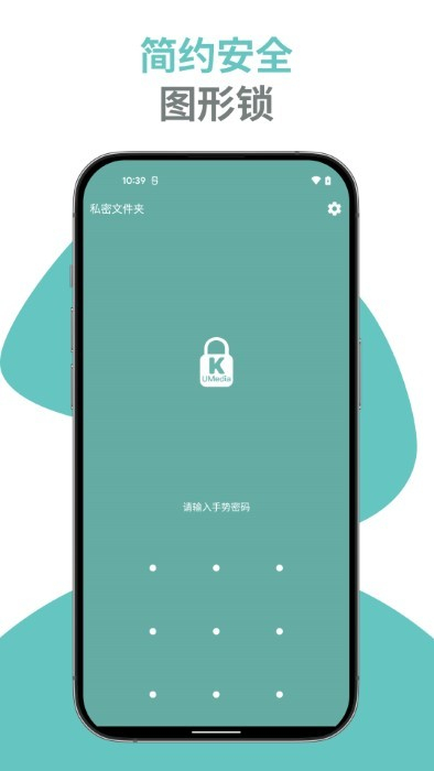 私密文件夾 v1.7.7.12 安卓版 3