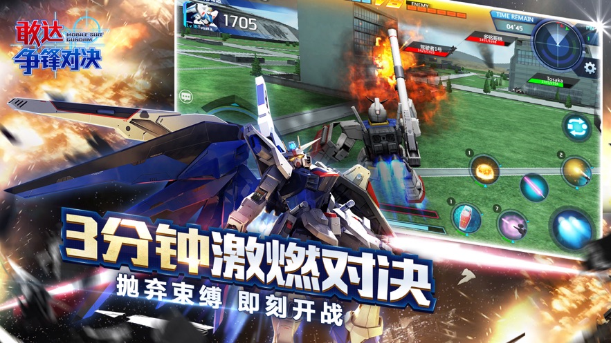 敢達爭鋒對決蘋果版0