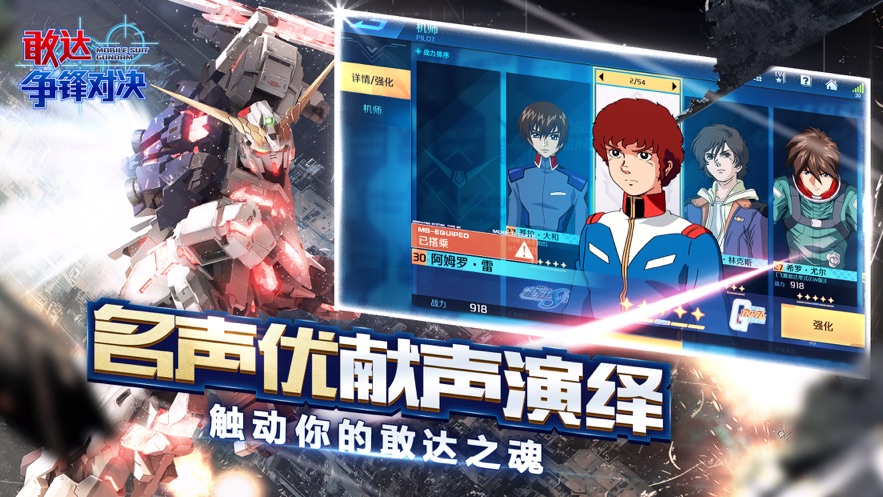 敢達爭鋒對決蘋果版1