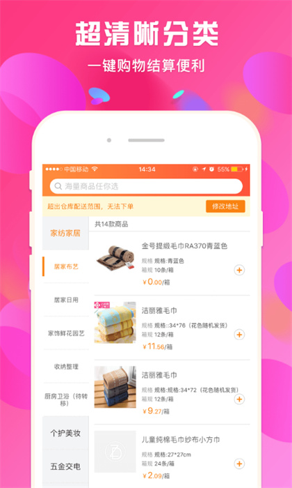 蜘點訂貨通app v3.3.0 最新版 3