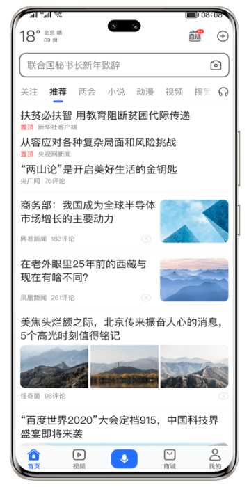 榮耀瀏覽器 v8.0.2.26 安卓版 1