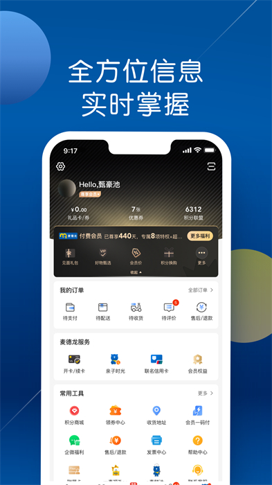 麥德龍app v6.2.7 安卓版 1