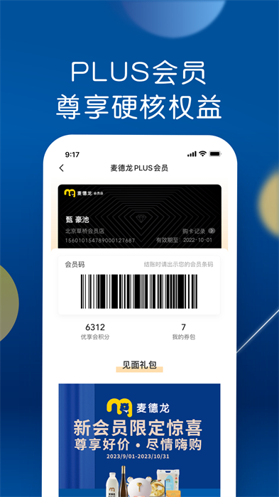 麥德龍app v6.2.7 安卓版 2