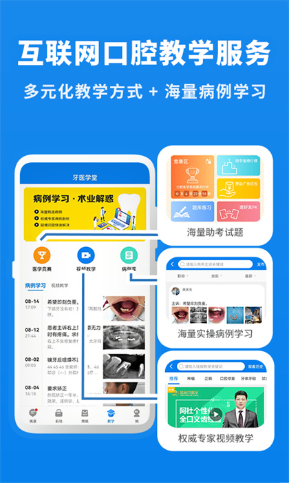 脈推牙醫(yī) v4.2.2 安卓版 4