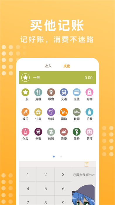 買他記賬 v1.0.0 安卓版 0