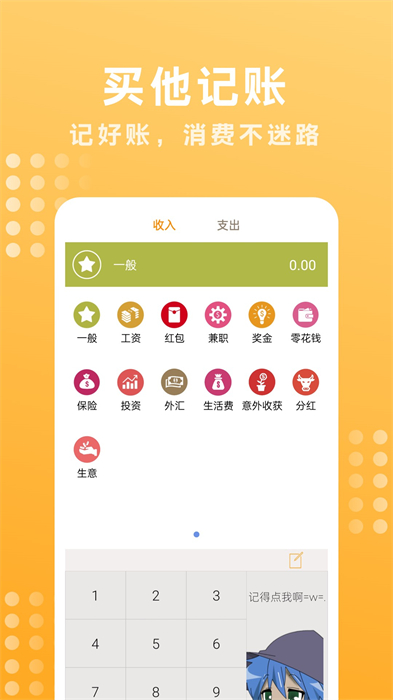 買他記賬 v1.0.0 安卓版 2