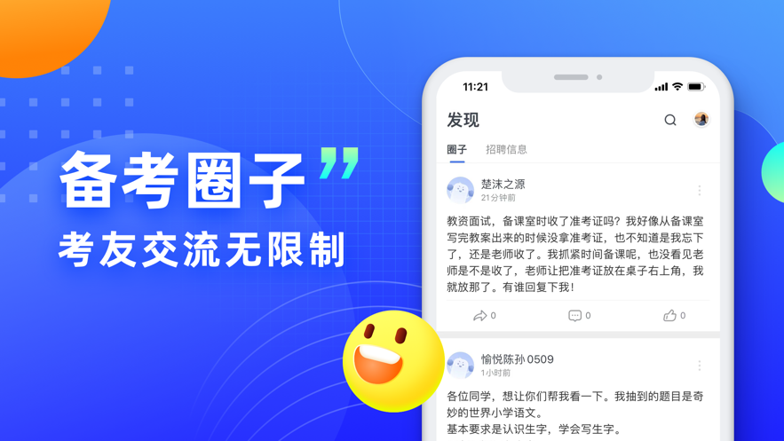 粉筆教師ios版3