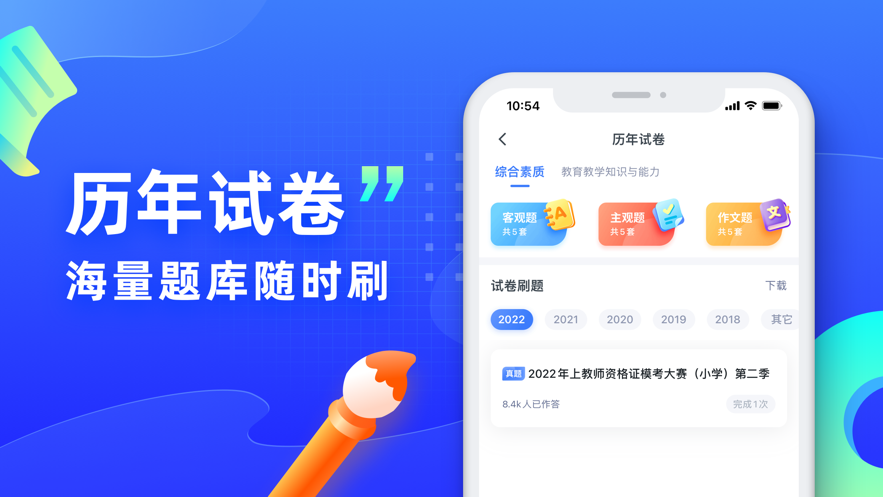 粉筆教師ios版4