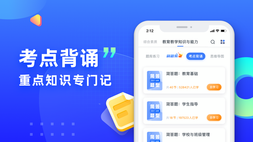 粉筆教師ios版1