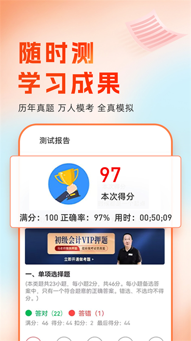 會計(jì)隨時(shí)學(xué) v2.5.5 安卓版 2