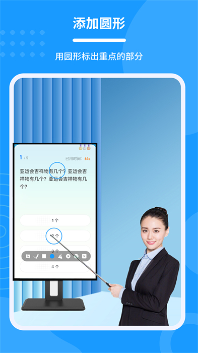 會議電子筆 v1.5.1 最新版 3