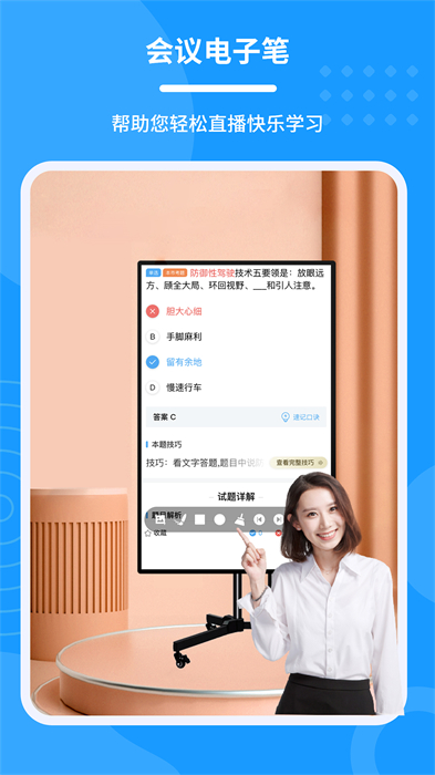 會議電子筆 v1.5.1 最新版 0