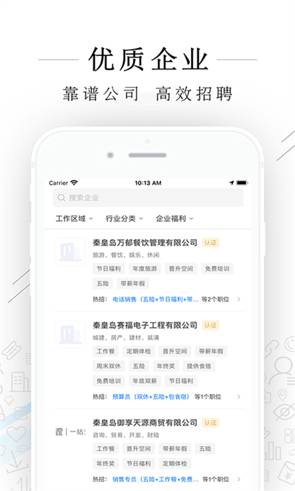 秦皇快聘app0