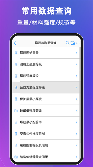 混凝土大師 v3.4.3 安卓版 1