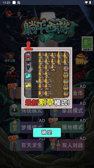 躺平西游 v1.0 1