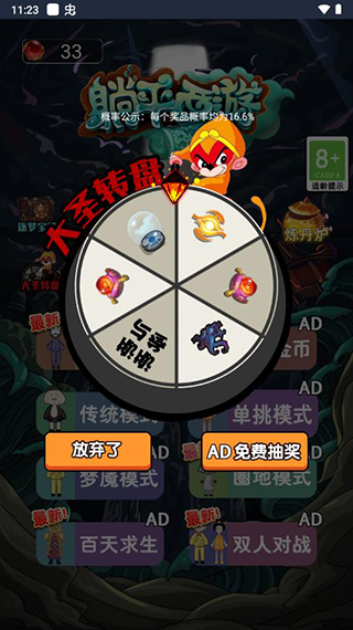 躺平西游 v1.0 4