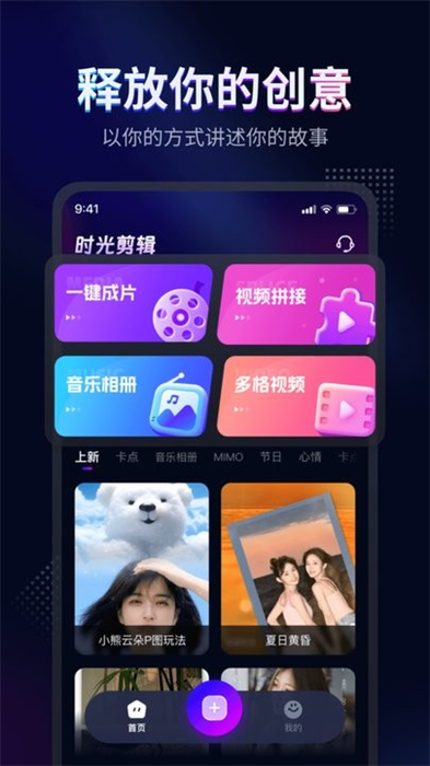時(shí)光剪輯 v1.2.0 最新版 1