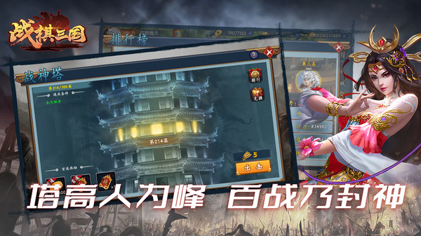 戰(zhàn)棋三國小米版3