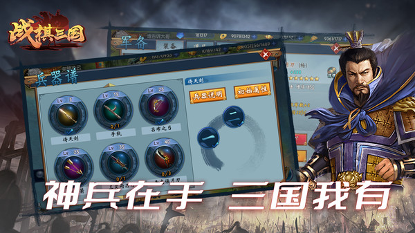 戰(zhàn)棋三國小米版0