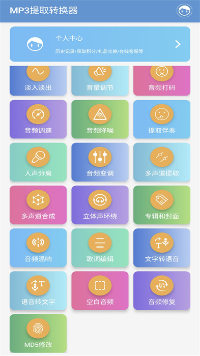 MP3提取轉(zhuǎn)換器super mp3 converter v2.0.7 安卓版 3