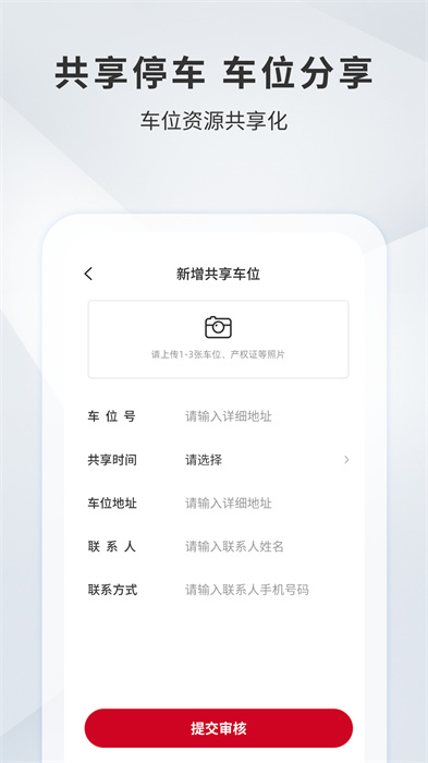 宜昌城市停車官方版 v2.2.8 最新版 3