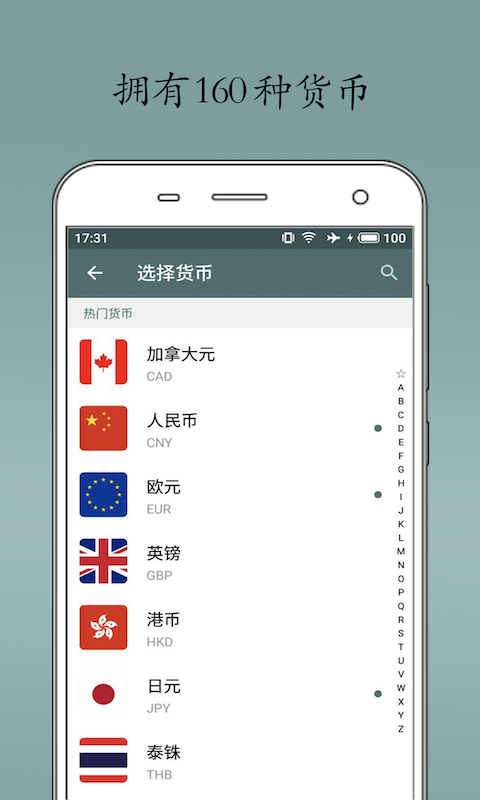 即刻匯率最新版 v1.7.3 安卓版 3