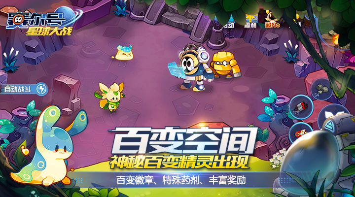 小米游戲賽爾號(hào)星球大戰(zhàn) v7.1 安卓版 1