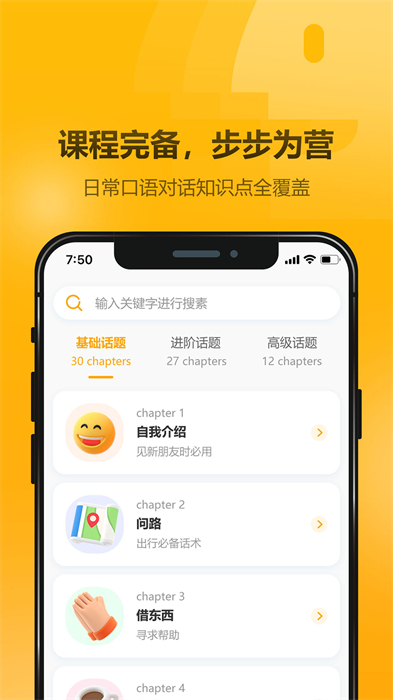 英語(yǔ)大師 v1.0.0 安卓版 1