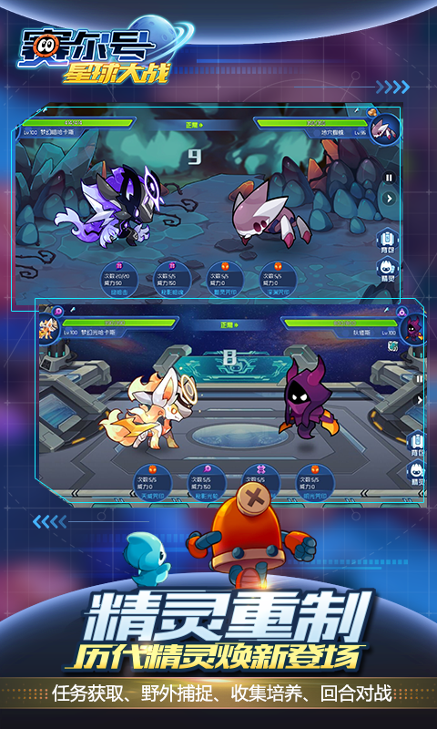 賽爾號(hào)星球大戰(zhàn)vivo賬號(hào)版 v7.1 安卓版 1