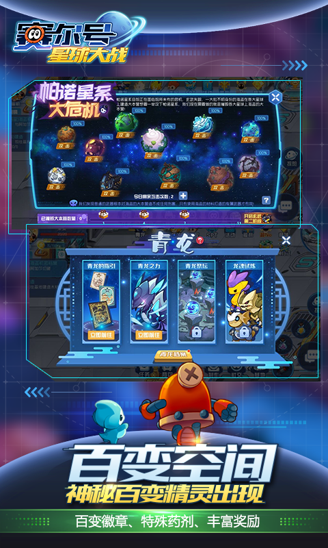 賽爾號(hào)星球大戰(zhàn)vivo賬號(hào)版 v7.1 安卓版 4