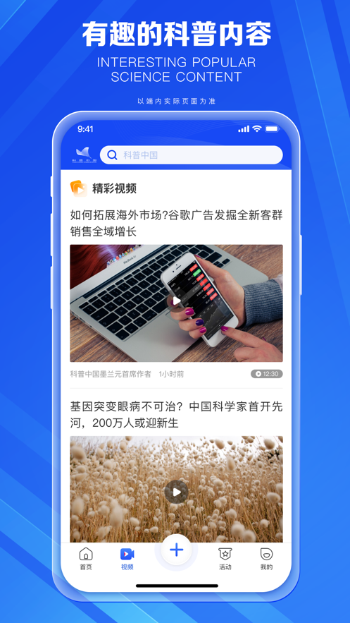 科普中國蘋果手機版app v8.5.0 iphone版 2