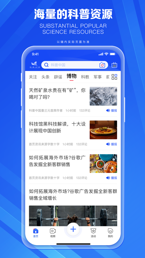 科普中國蘋果手機版app v8.5.0 iphone版 1