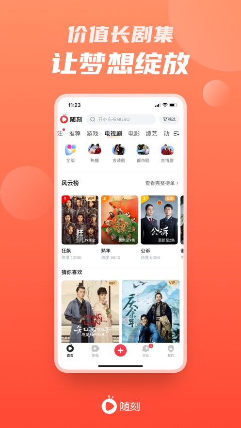 愛奇藝隨刻蘋果版 v13.9.0 iphone版 2