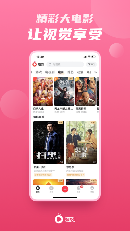 愛奇藝隨刻蘋果版 v13.9.0 iphone版 5