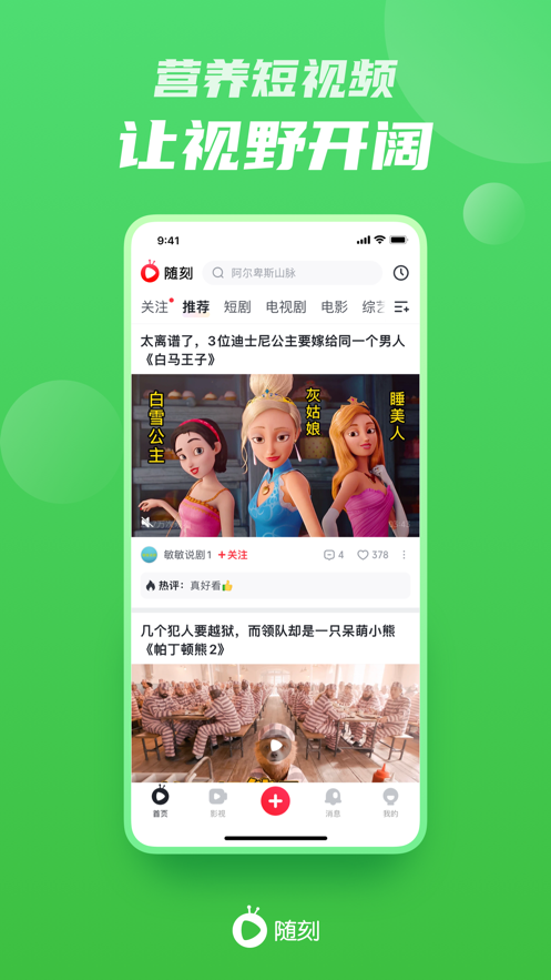 愛奇藝隨刻蘋果版 v13.9.0 iphone版 3