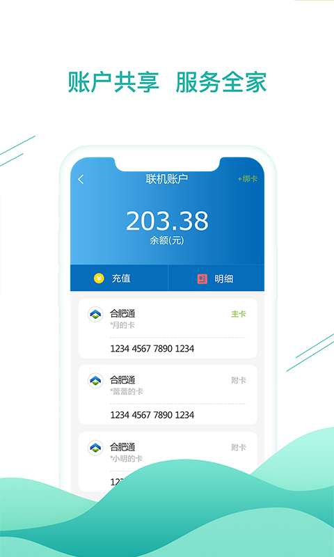 合肥通手機客戶端 v3.3.1 安卓官方版 1