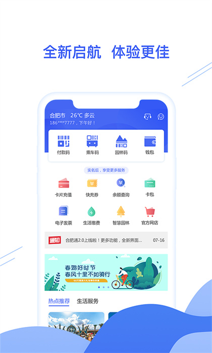 合肥通手機客戶端 v3.3.1 安卓官方版 2