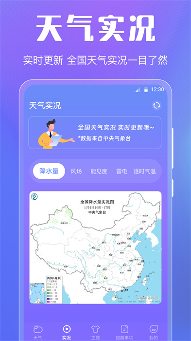 晴天天氣預(yù)報(bào) v3.23 最新版 3