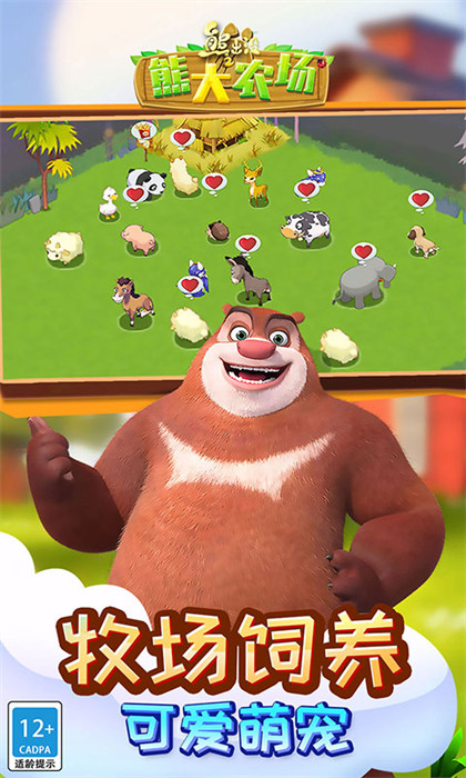 熊出沒(méi)之熊大農(nóng)場(chǎng)2024最新版 v2.3.0 安卓版 0