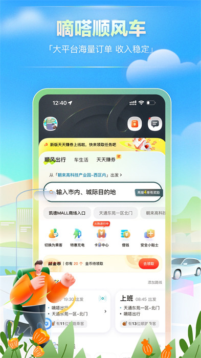嘀嗒車主司機版1