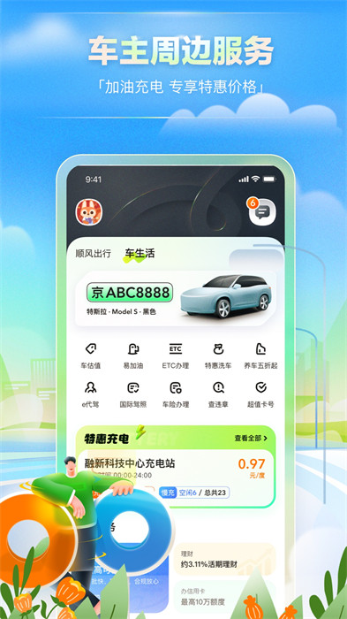 嘀嗒車主司機版3