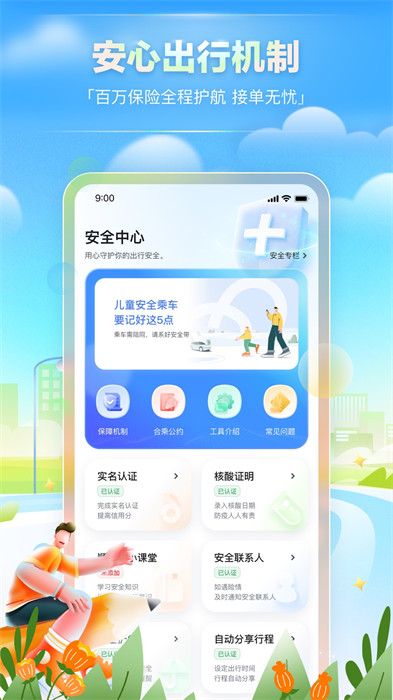嘀嗒車主司機版0