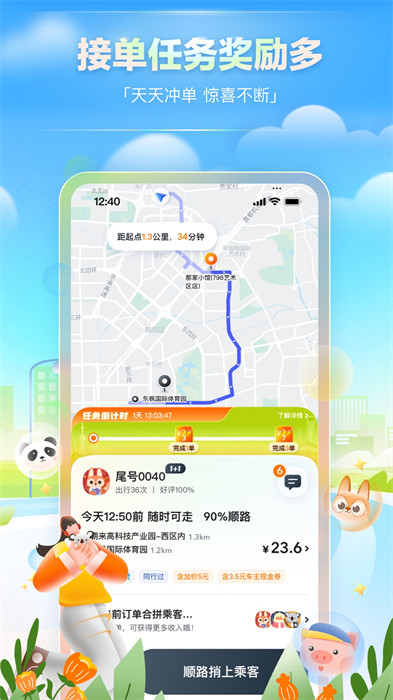 嘀嗒車主司機版2