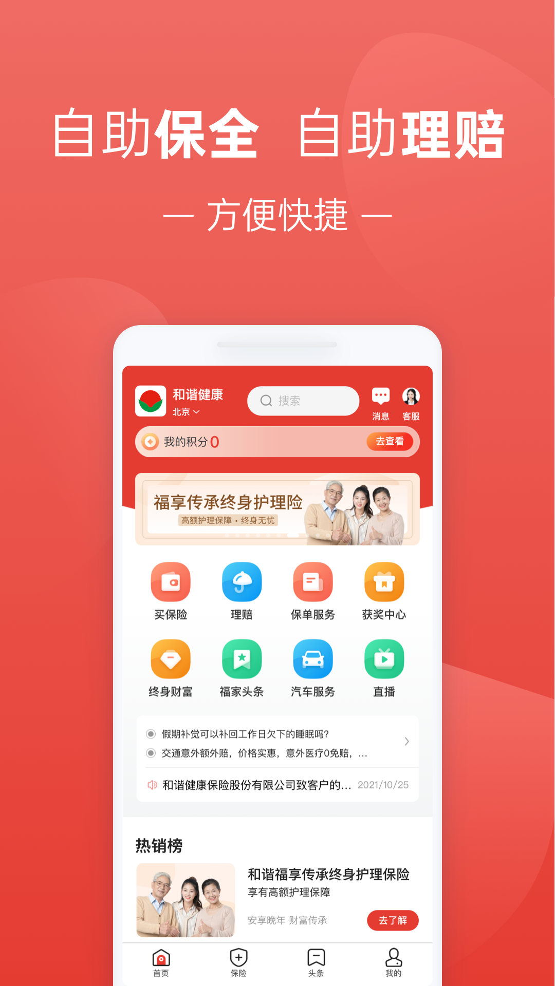 福家享受 v2.3.125 安卓版 3