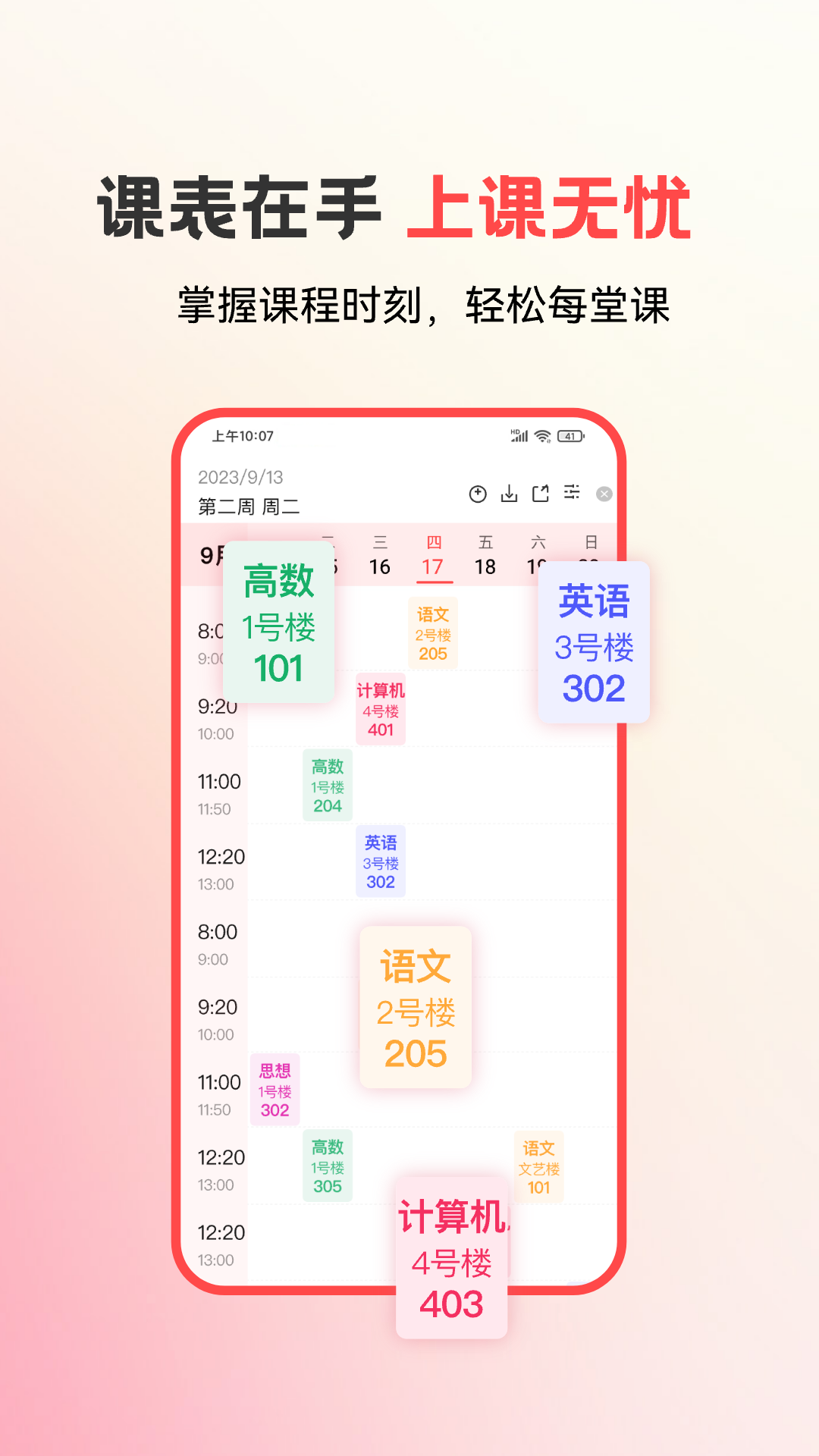 易校園最新版本 v6.5.2 安卓版 1