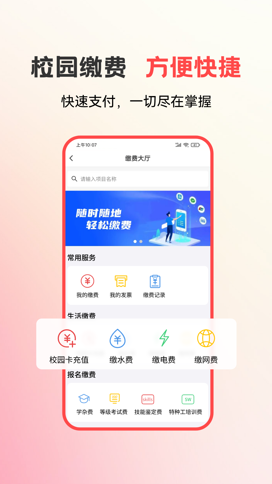 易校園最新版本 v6.5.2 安卓版 2