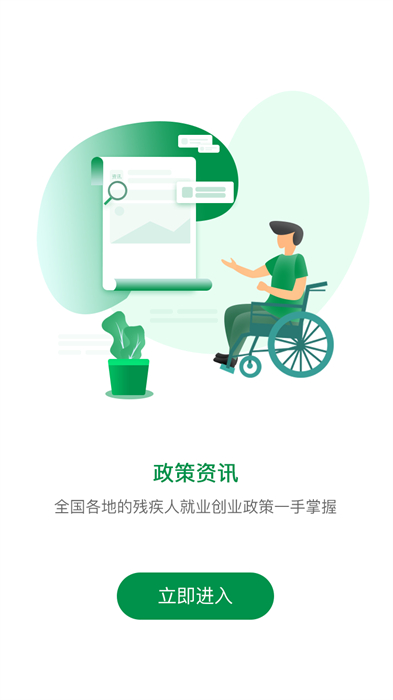 中國殘聯(lián)就業(yè)1